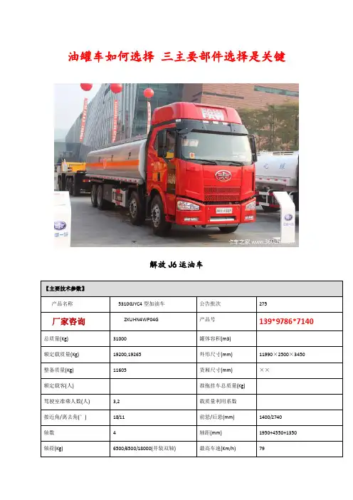 东风解放油罐车参数