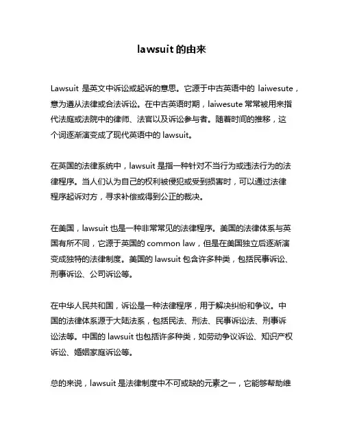 lawsuit的由来