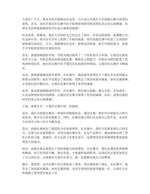 大学技能比赛获奖感言