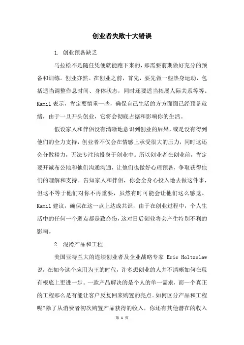 创业者失败十大错误