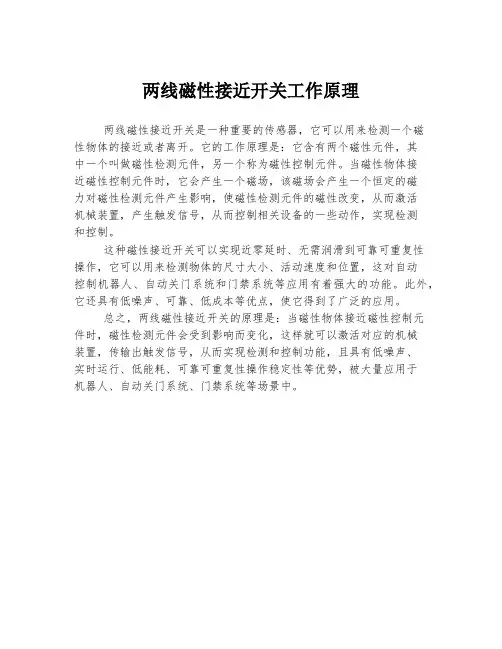 两线磁性接近开关工作原理