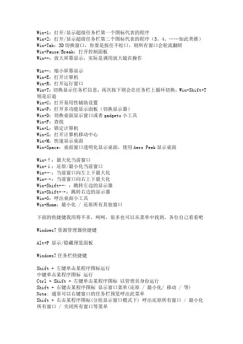 Windows7旗舰版快捷键