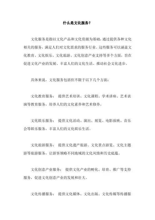 什么是文化服务