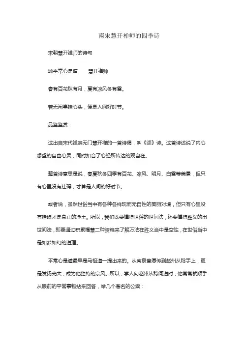 南宋慧开禅师的四季诗