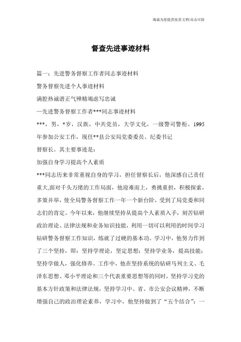 督查先进事迹材料