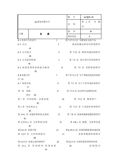 鞋业公司质量手册》