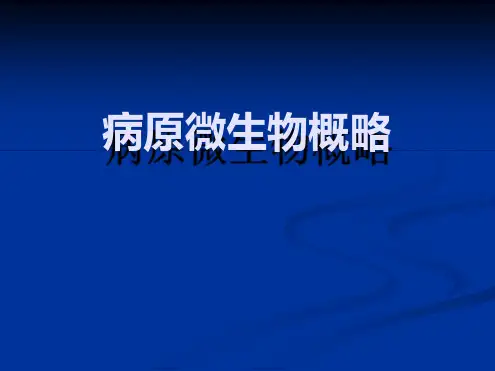 动物微生物常见病原菌ppt课件