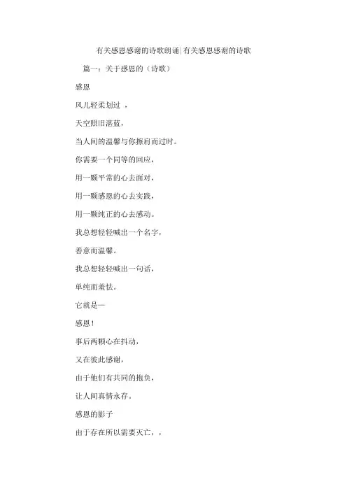 有关感恩感谢的诗歌朗诵-有关感恩感谢的诗歌