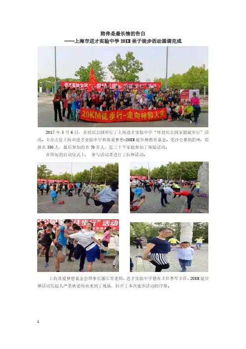 陪伴是最长情的告白-上海真爱梦想公益基金会