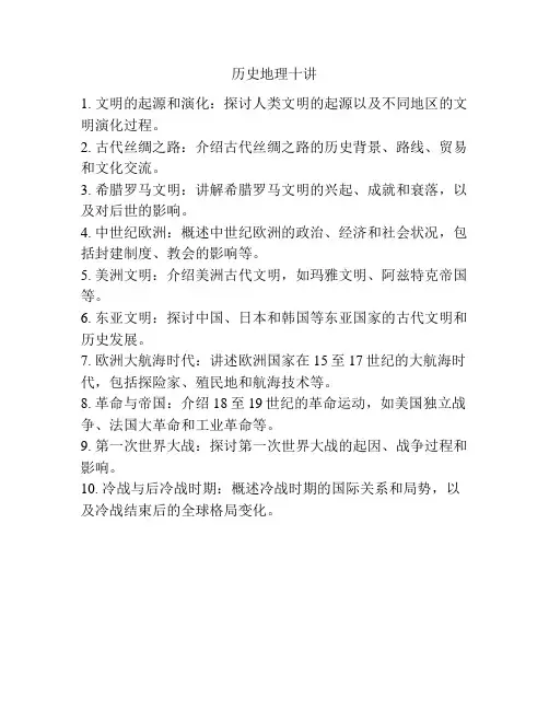 历史地理十讲