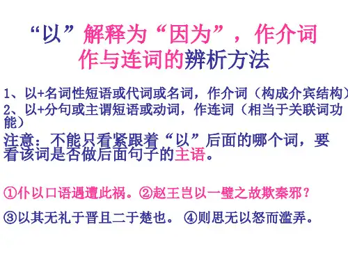 “以”字做介词与连词的区别