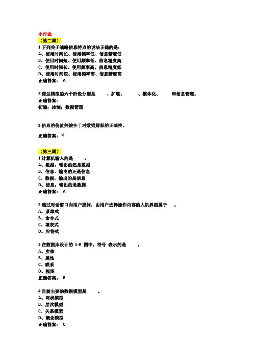 管理信息系统 题目笔记总结