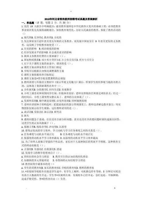 2018年河北省特岗教师招聘考试真题和答案解析