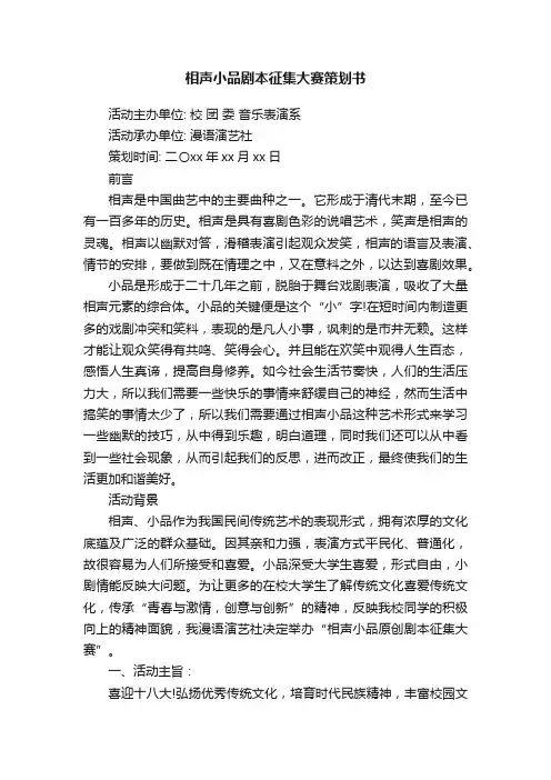 相声小品剧本征集大赛策划书