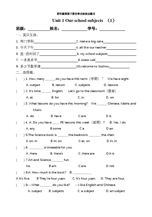 [译林版]四年级英语下册分单元知识点练习