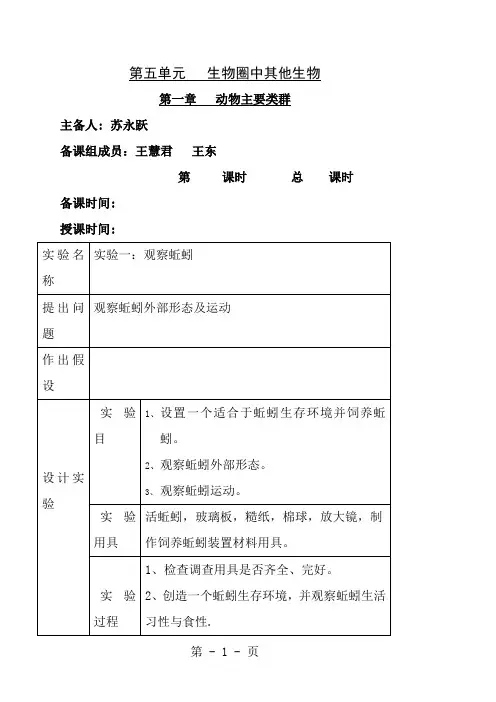 新人教版八年级生物上学期实验报告