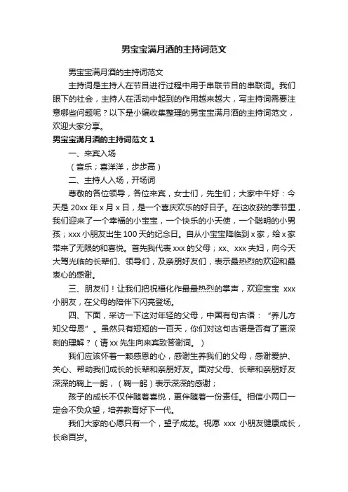 男宝宝满月酒的主持词范文