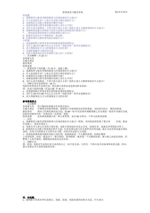 !影视鉴赏习题及答案
