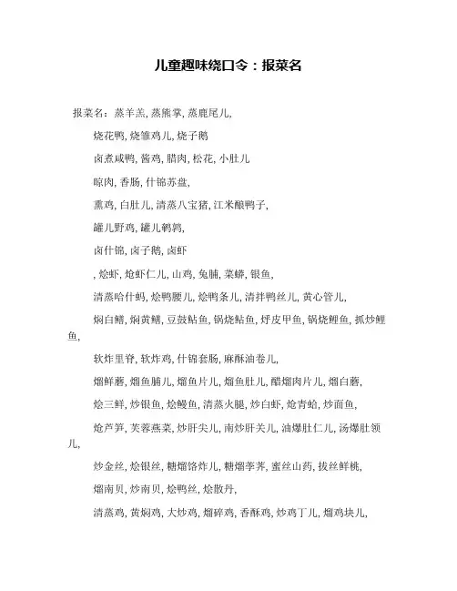儿童趣味绕口令：报菜名