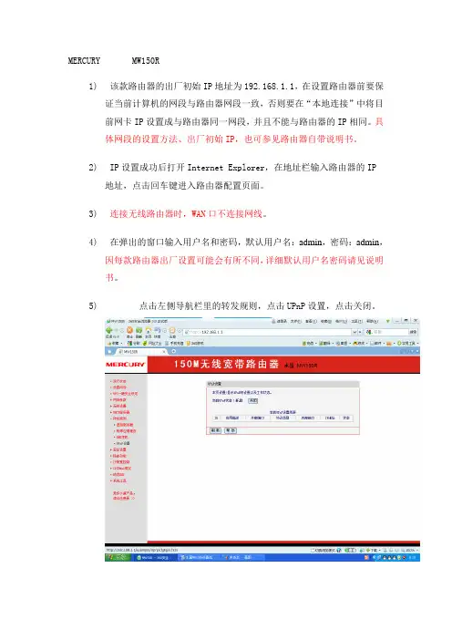 雷石单机版路由器设置说明