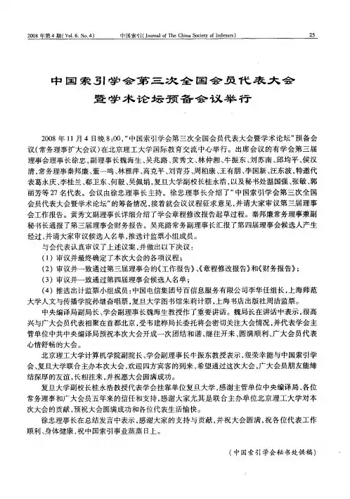 中国索引学会第三次全国会员代表大会暨学术论坛预备会议举行