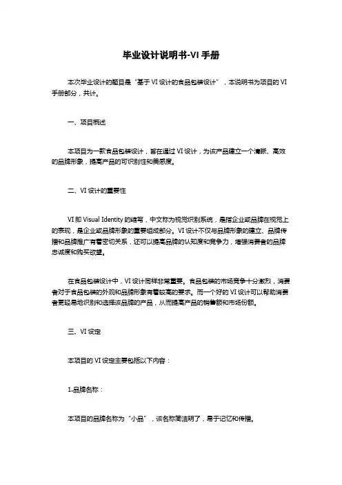 毕业设计说明书-VI手册