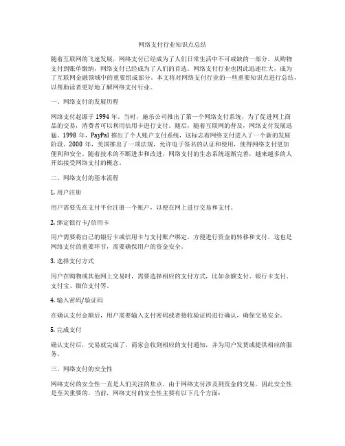 网络支付行业知识点总结