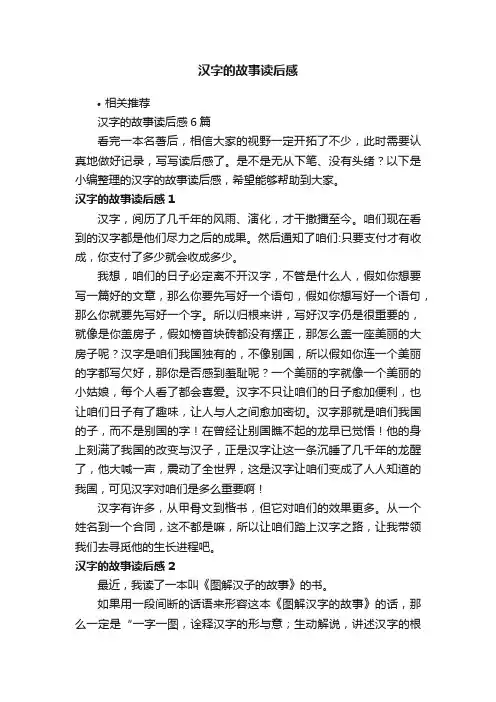 汉字的故事读后感