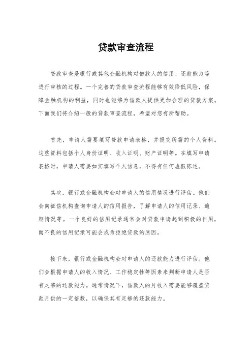 贷款审查流程