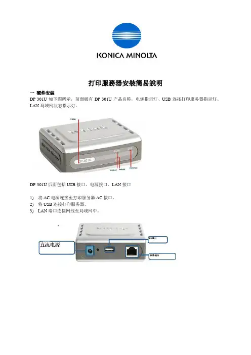 打印服务器安装简易说明