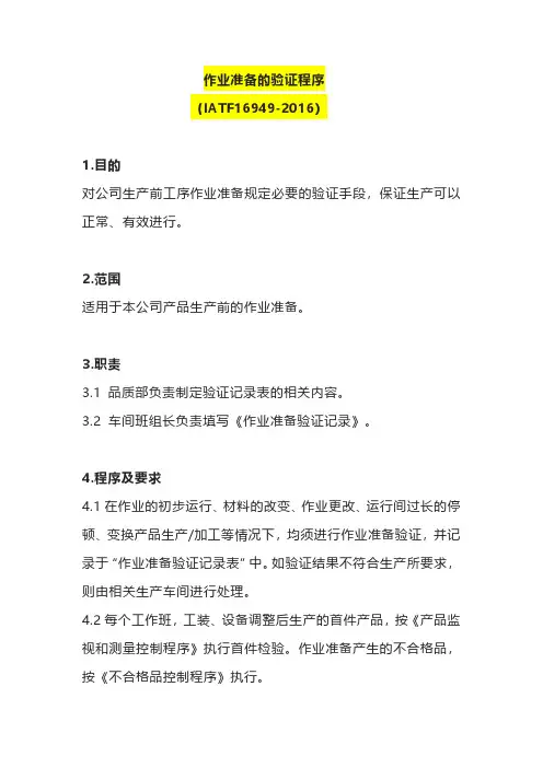 作业准备的验证程序