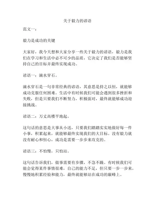 关于毅力的谚语