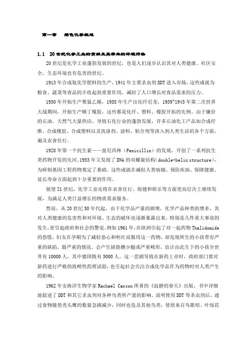 绿色化学概述
