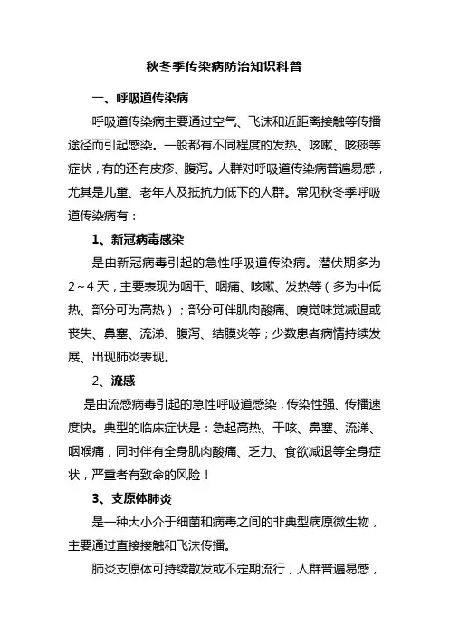 秋冬季传染病防治知识科普