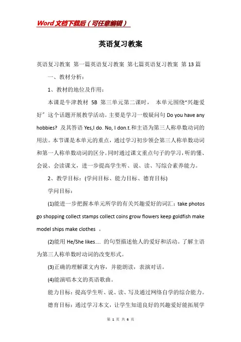 英语复习教案