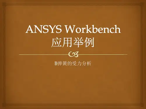 弹簧受力分析