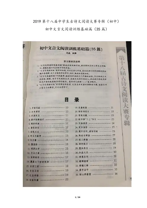 2019第十八届中学生古诗文阅读大赛(基础篇35)