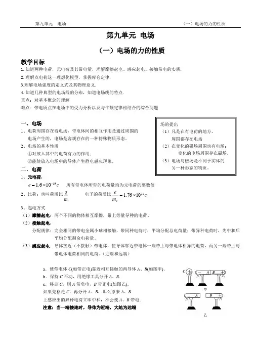 电场的力的性质 教案