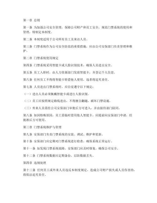 门禁系统人员进出管理制度