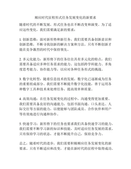 顺应时代征程形式任务发展变化的新要求