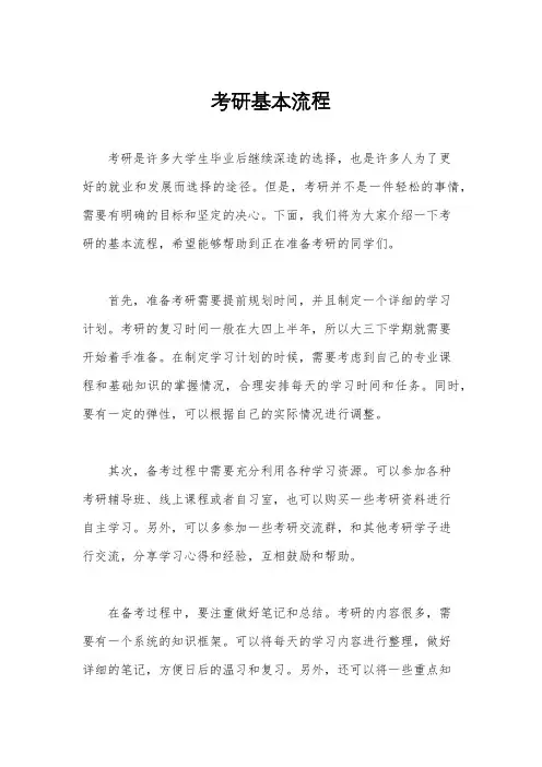 考研基本流程