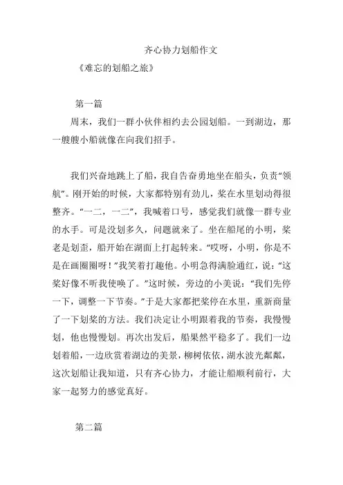 齐心协力划船作文