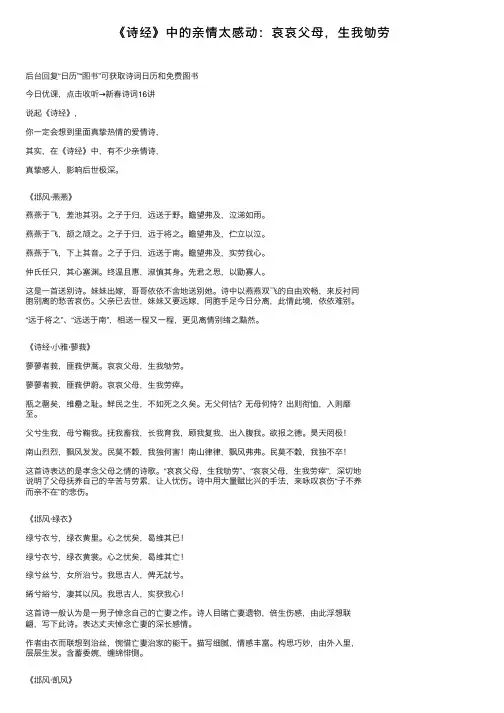 《诗经》中的亲情太感动：哀哀父母，生我劬劳