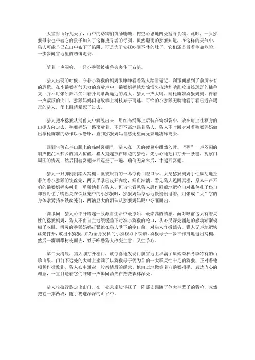 (青少年心灵成长直通车)启迪孩子智慧的动物故事_猕猴妈妈和猎人