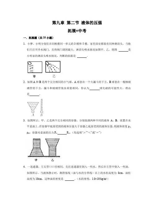 第九章 第二节 液体的压强 中考