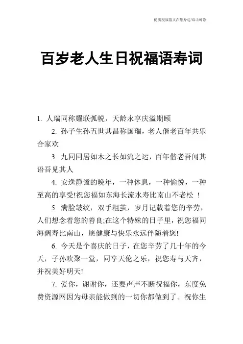 百岁老人生日祝福语寿词