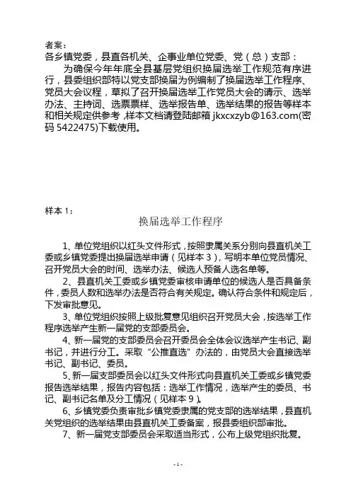 党组织换届选举样本文件