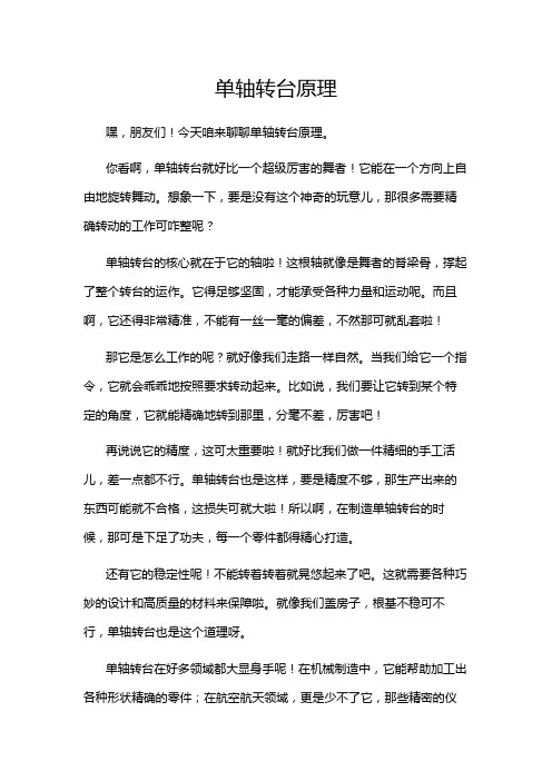 单轴转台原理