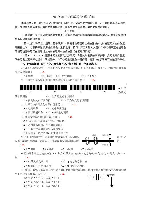 2019上海高考物理试卷及解答