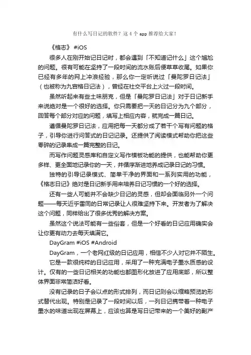有什么写日记的软件？这4个app推荐给大家！_日记作文